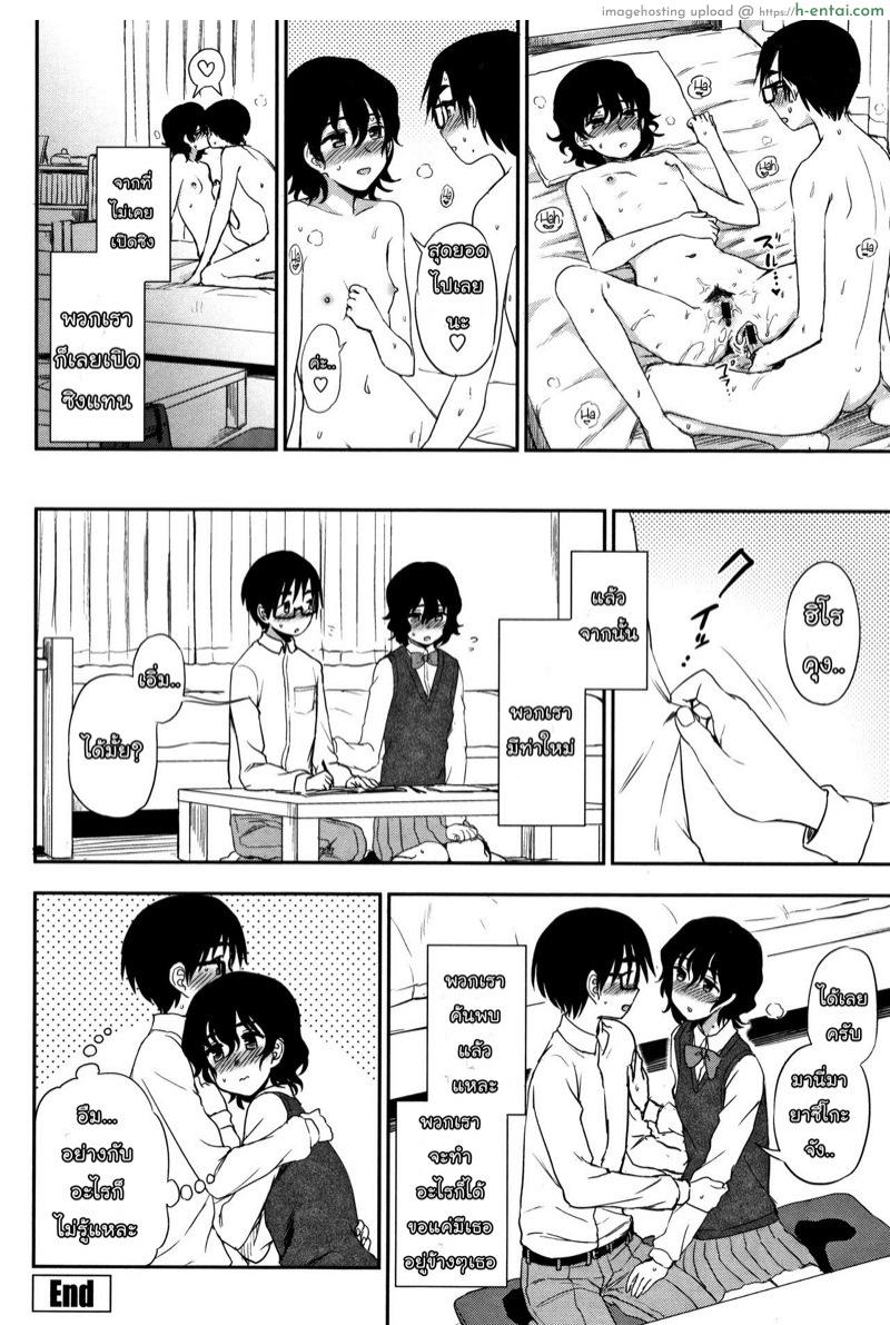 ขอให้ฉันได้เปิดซิง - แผ่น 16