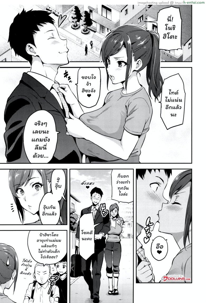 เธอแอบมีชู้ สาวน้อยยังดูออก - แผ่น 2