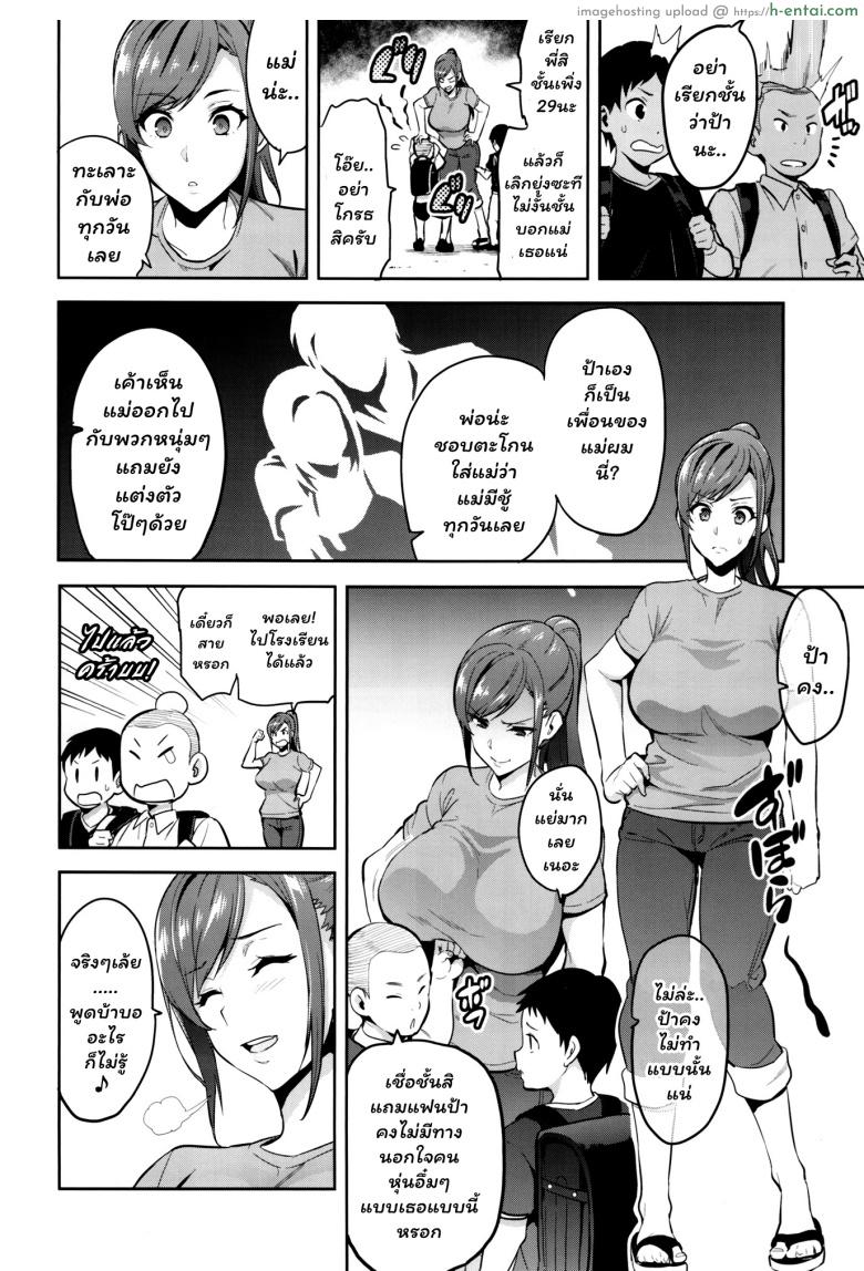 เธอแอบมีชู้ สาวน้อยยังดูออก - แผ่น 3