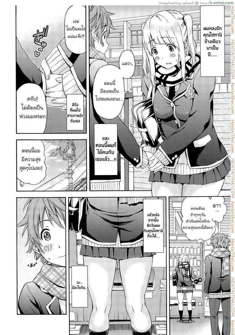 ลับหลังคุณแฟนสุดซื่อ - แผ่น 2