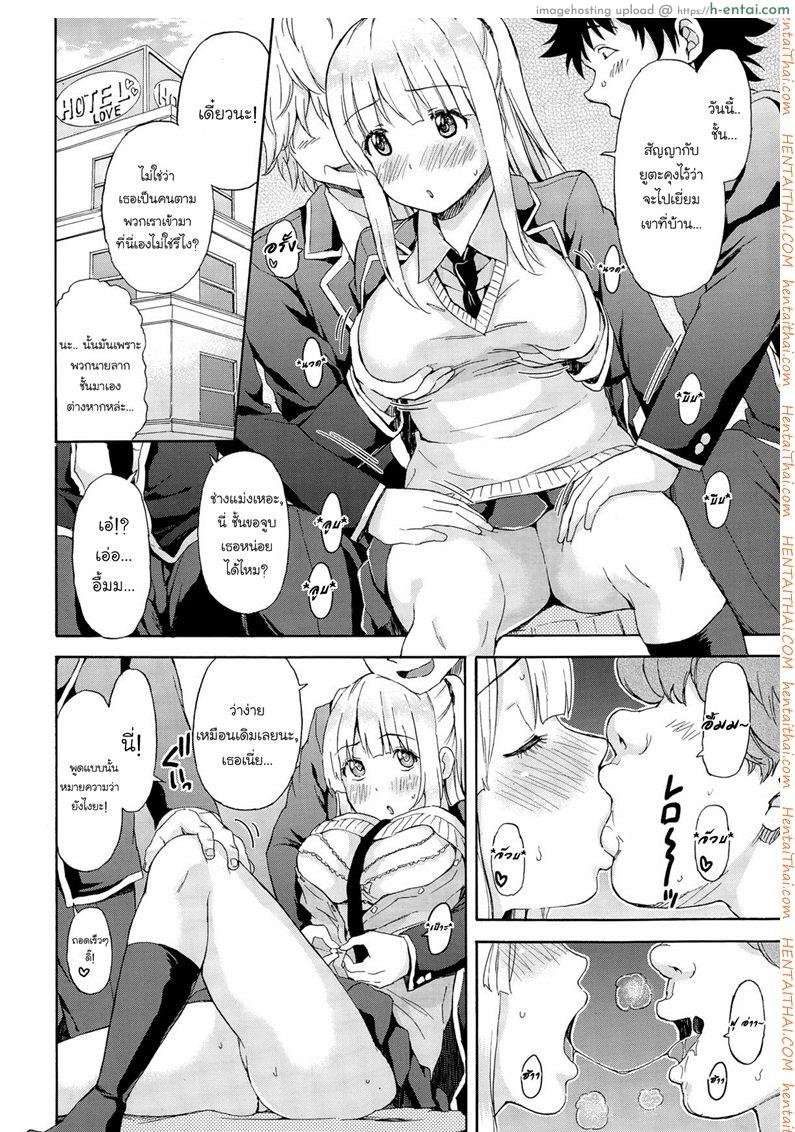 ลับหลังคุณแฟนสุดซื่อ - แผ่น 6