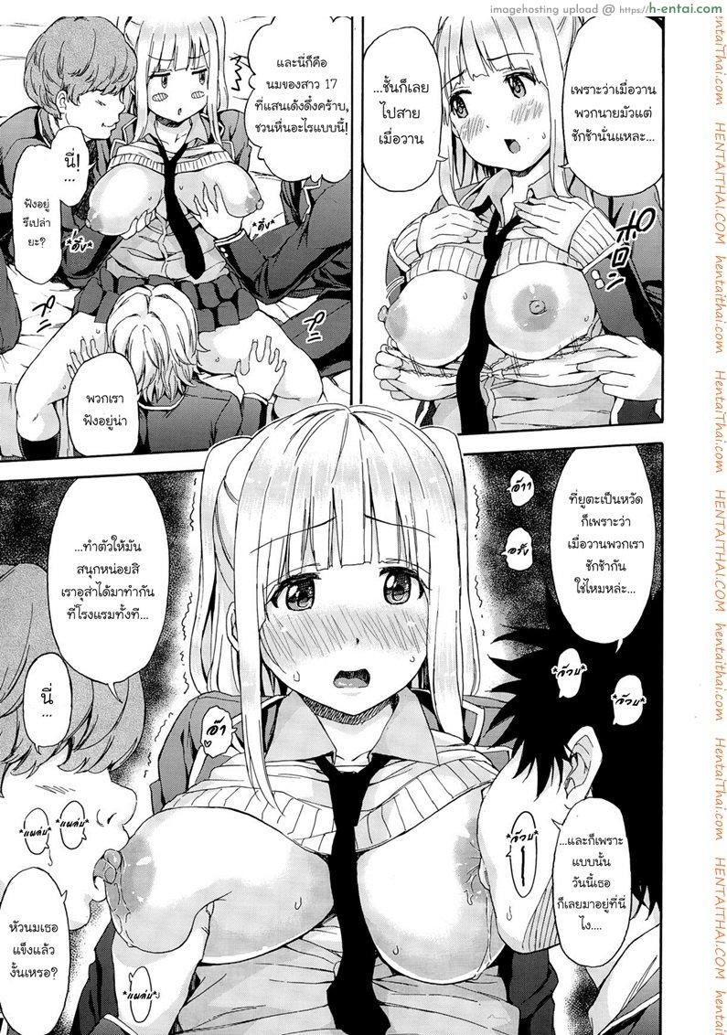 ลับหลังคุณแฟนสุดซื่อ - แผ่น 7