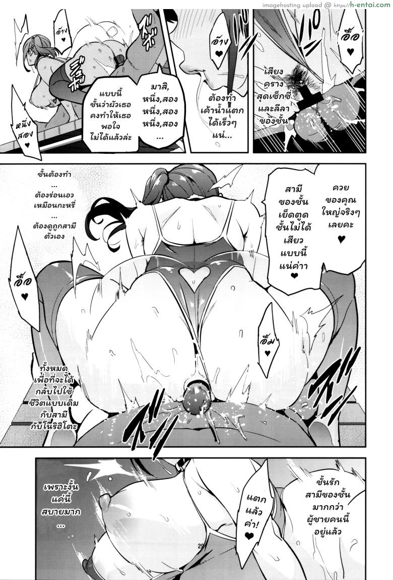 เธอแอบมีชู้ สาวน้อยยังดูออก - แผ่น 28