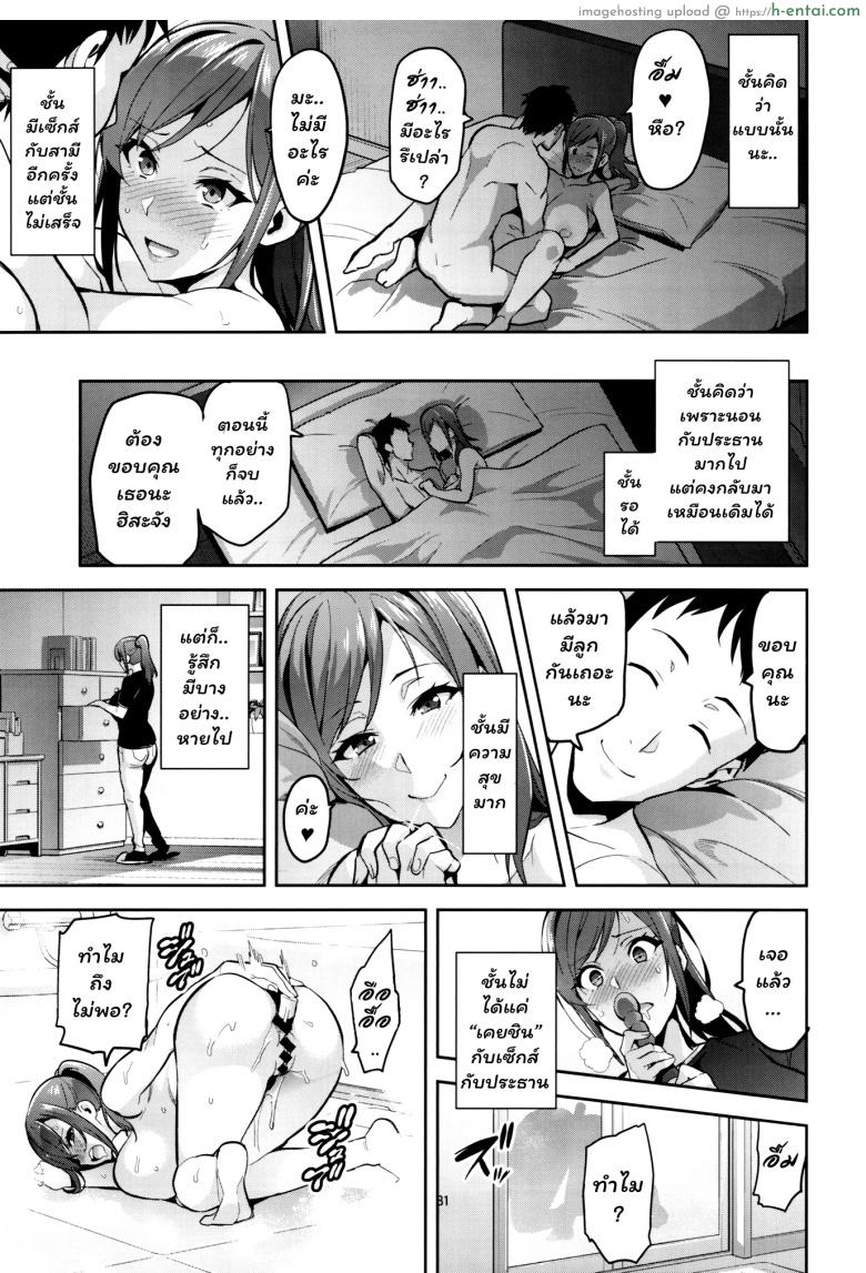 เธอแอบมีชู้ สาวน้อยยังดูออก - แผ่น 30