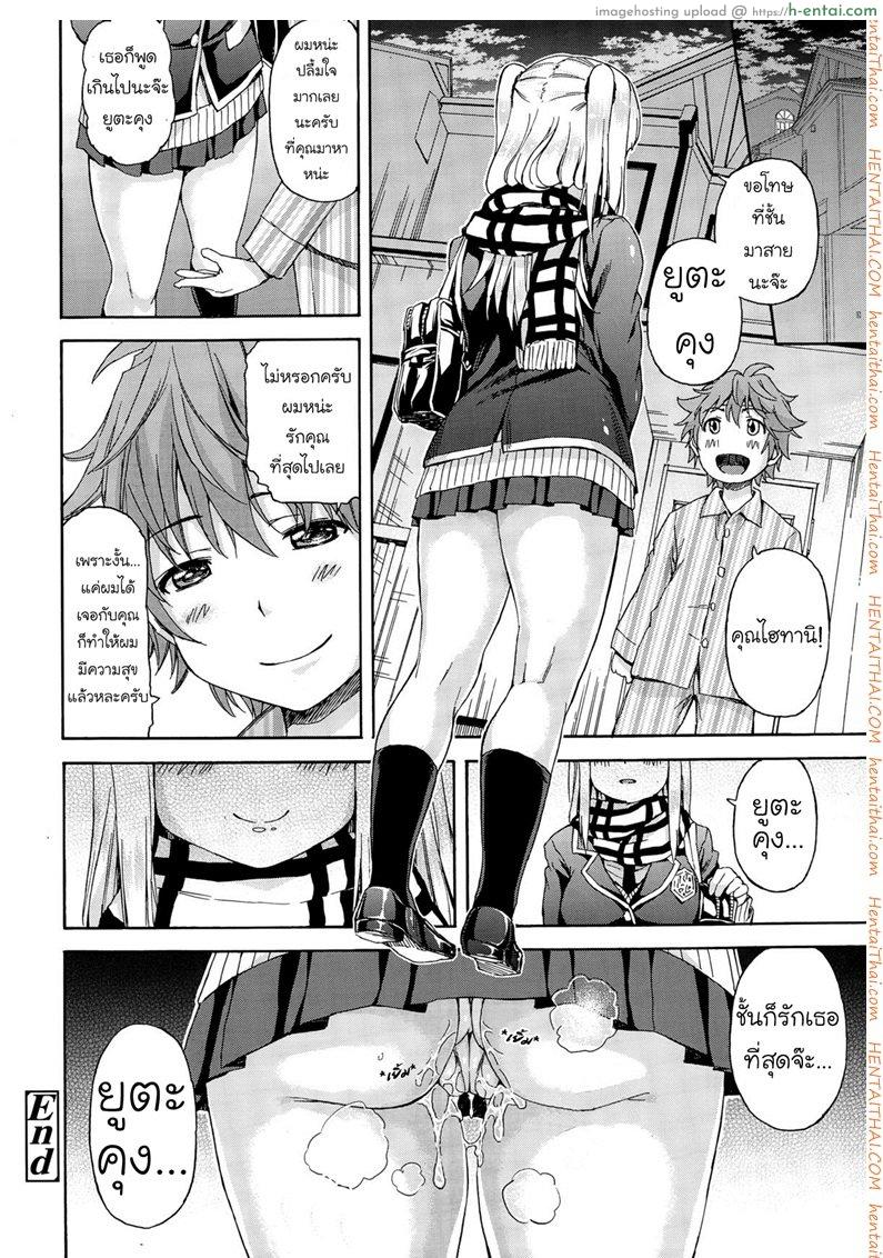 ลับหลังคุณแฟนสุดซื่อ - แผ่น 22