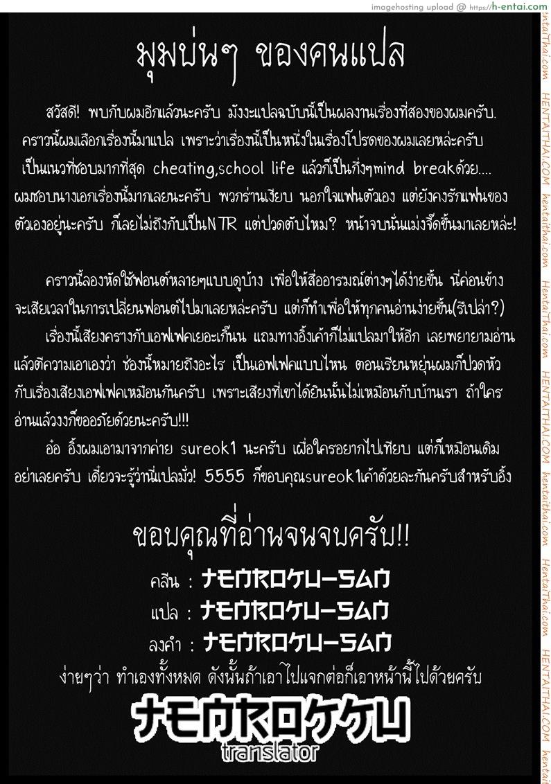 ลับหลังคุณแฟนสุดซื่อ - แผ่น 23