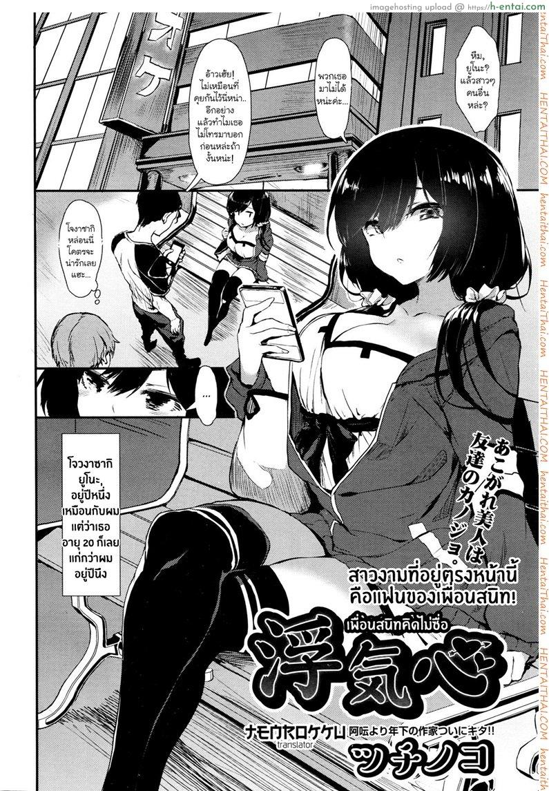 เพื่อนสนิทคิดไม่ซื่อ - แผ่น 2