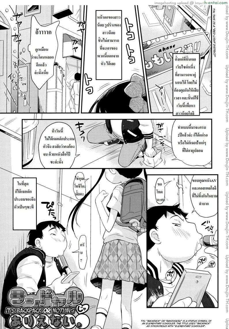 โดจิน ค่าสินสอดหนูแพงน่ะ [nori isawa] It backpack or nothing แปลไทย 1