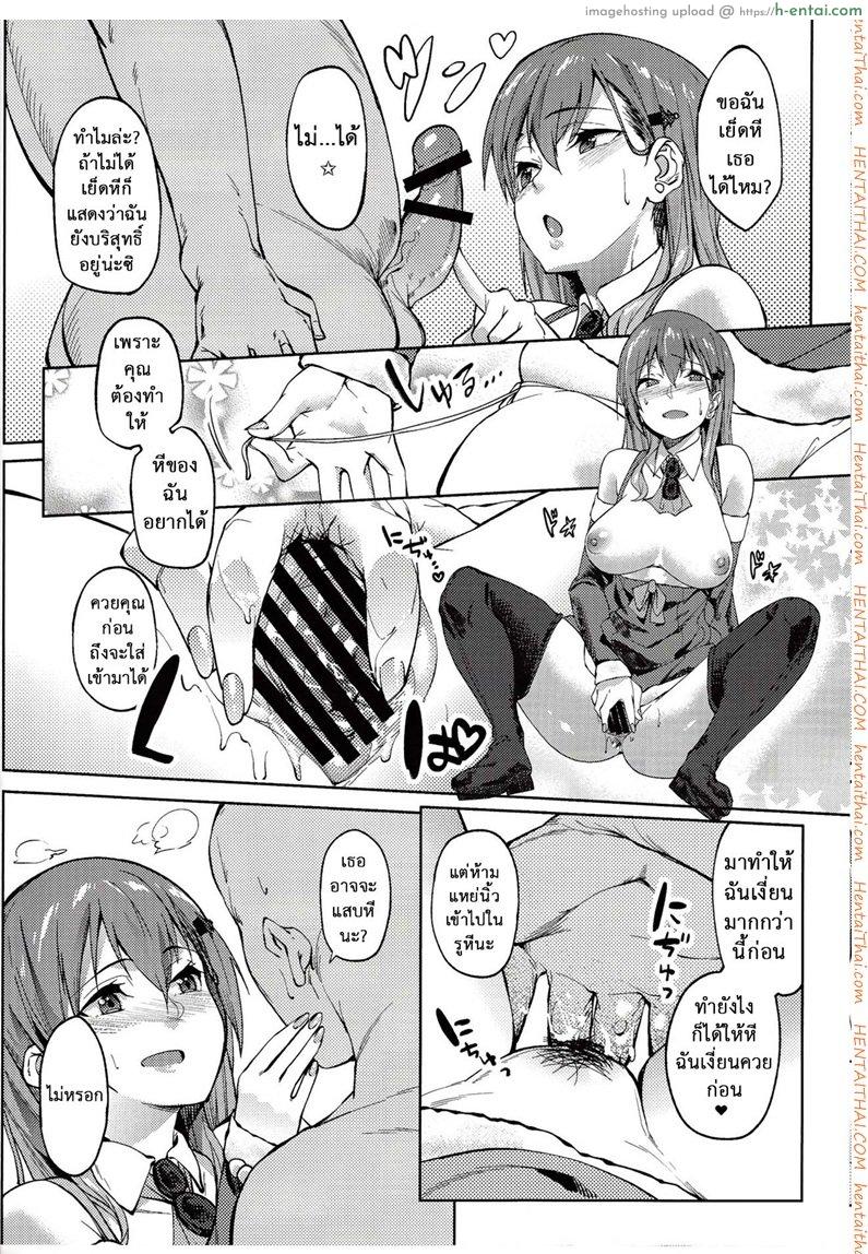 ของขวัญแด่หนุ่มซิง - แผ่น 9