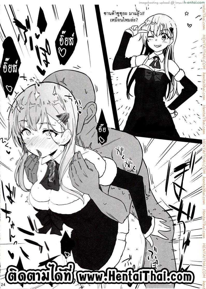 ของขวัญแด่หนุ่มซิง - แผ่น 23