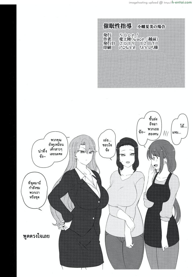 ลวงจิตบังคับร่าง - สอนแม่เรื่องเพศ - แผ่น 29