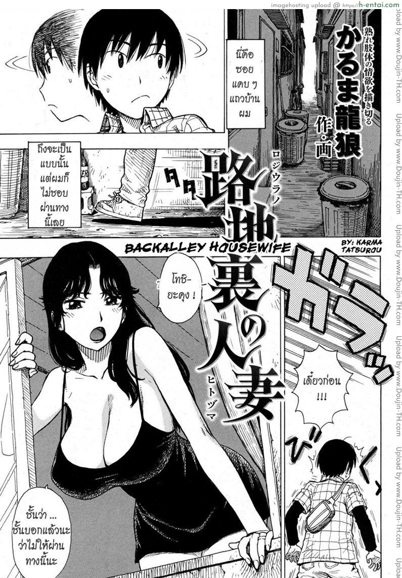 โดจิน เตี้ยได้อีก Backalley Housewife แปลไทย 3