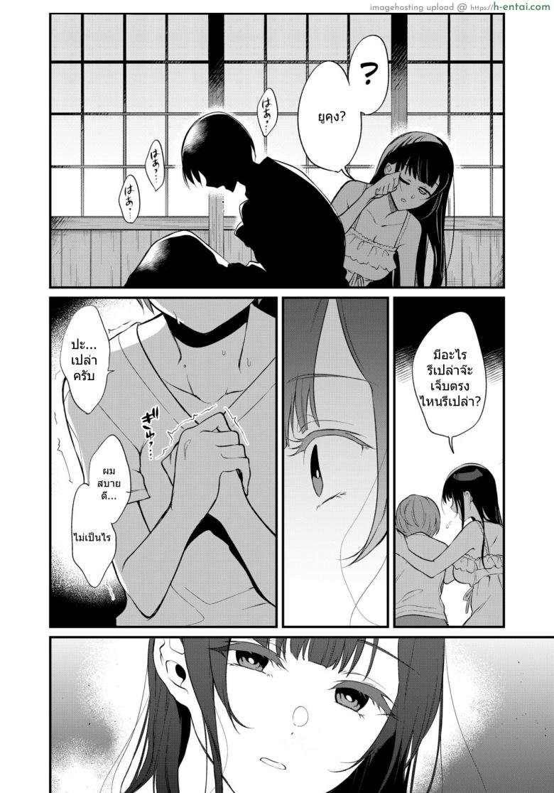 เสน่รักภคินีอสูร 10 - ที่พึ่งพา - แผ่น 3