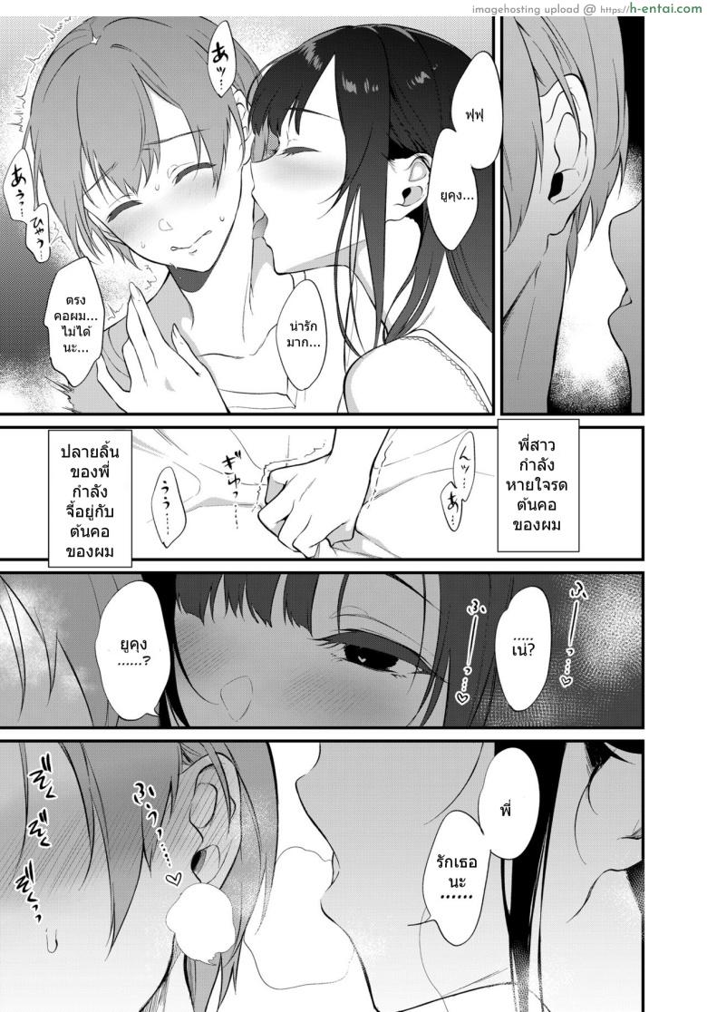 เสน่รักภคินีอสูร 10 - ที่พึ่งพา - แผ่น 8