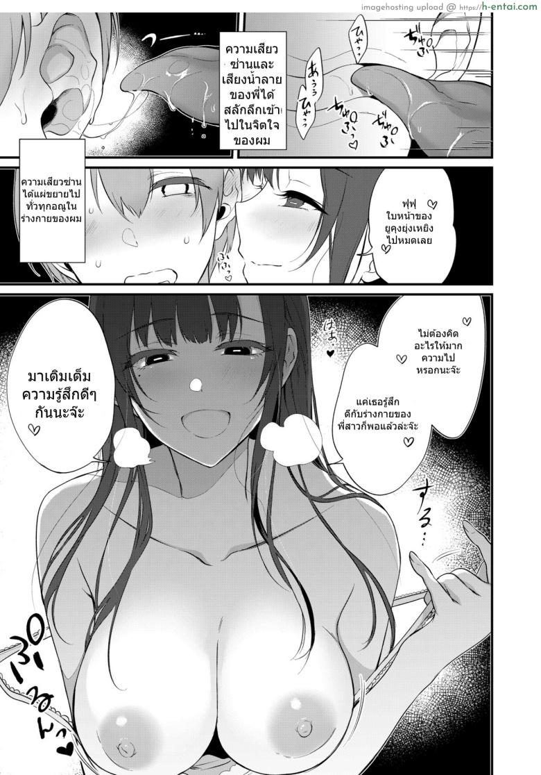 เสน่รักภคินีอสูร 10 - ที่พึ่งพา - แผ่น 10