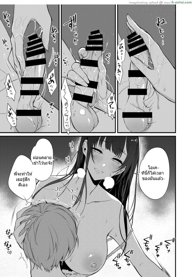 เสน่รักภคินีอสูร 10 - ที่พึ่งพา - แผ่น 12