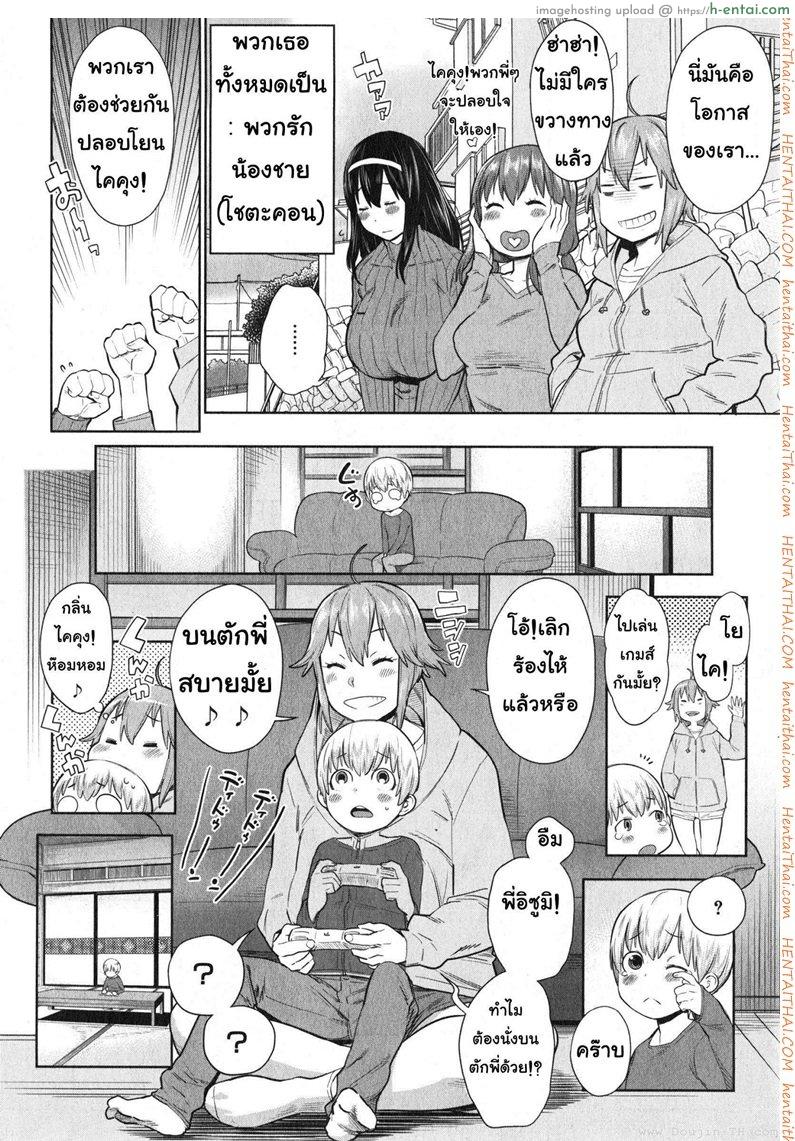 ให้พี่สาวเป็นคุณแม่ - แผ่น 4