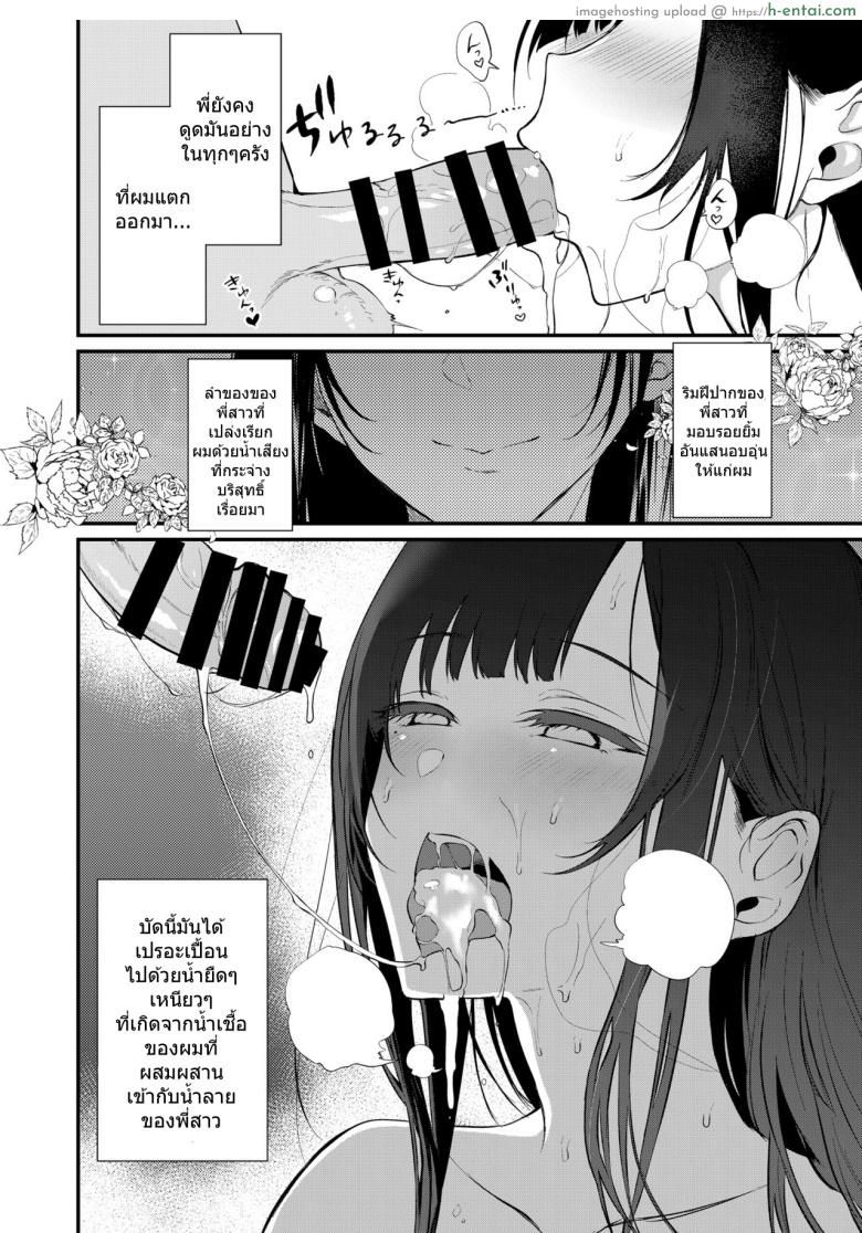 เสน่รักภคินีอสูร 10 - ที่พึ่งพา - แผ่น 19