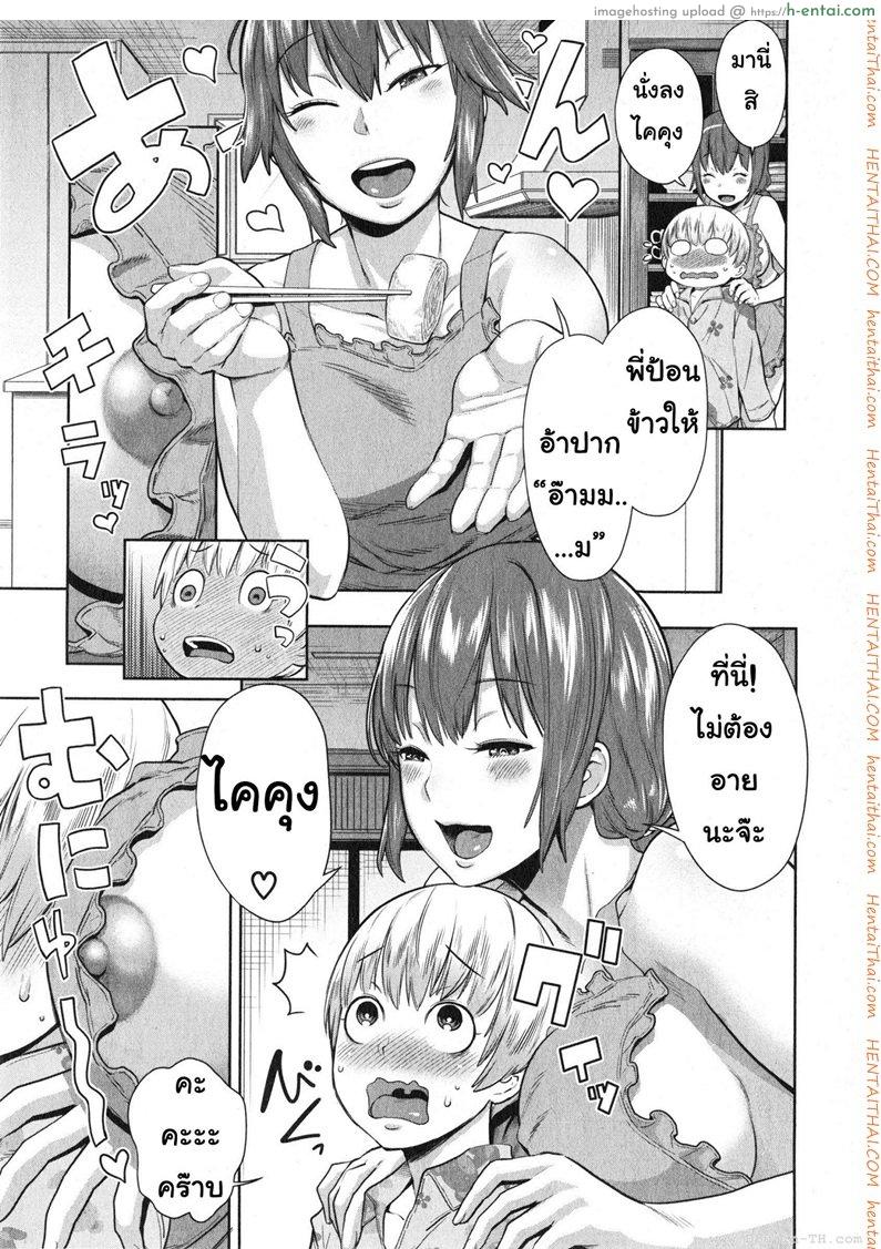 ให้พี่สาวเป็นคุณแม่ - แผ่น 9