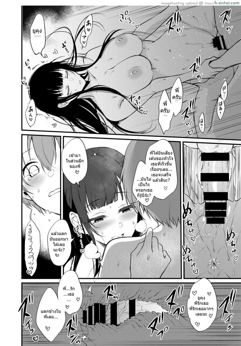 เสน่รักภคินีอสูร 10 - ที่พึ่งพา - แผ่น 25