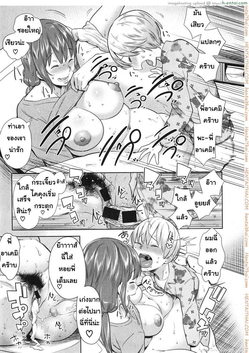 ให้พี่สาวเป็นคุณแม่ - แผ่น 19