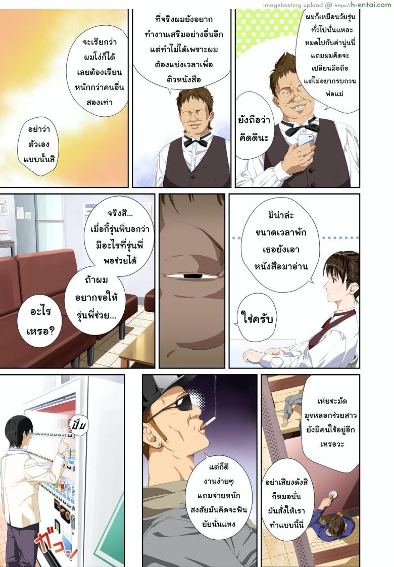 เมื่อเธอไม่ใช่คนรัก 2 - แผ่น 4