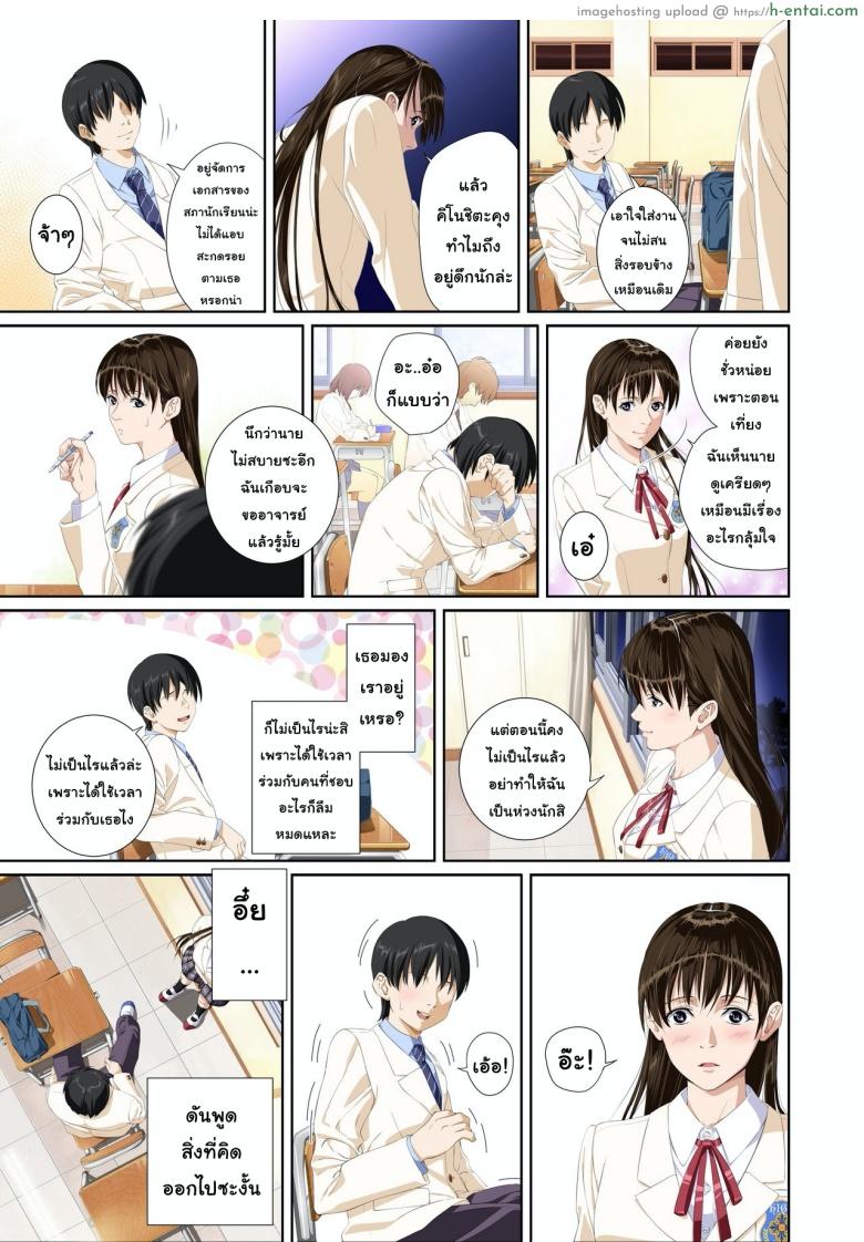 เมื่อเธอไม่ใช่คนรัก 2 - แผ่น 10