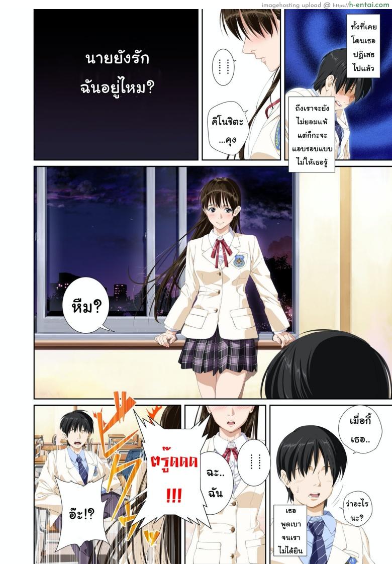 เมื่อเธอไม่ใช่คนรัก 2 - แผ่น 11