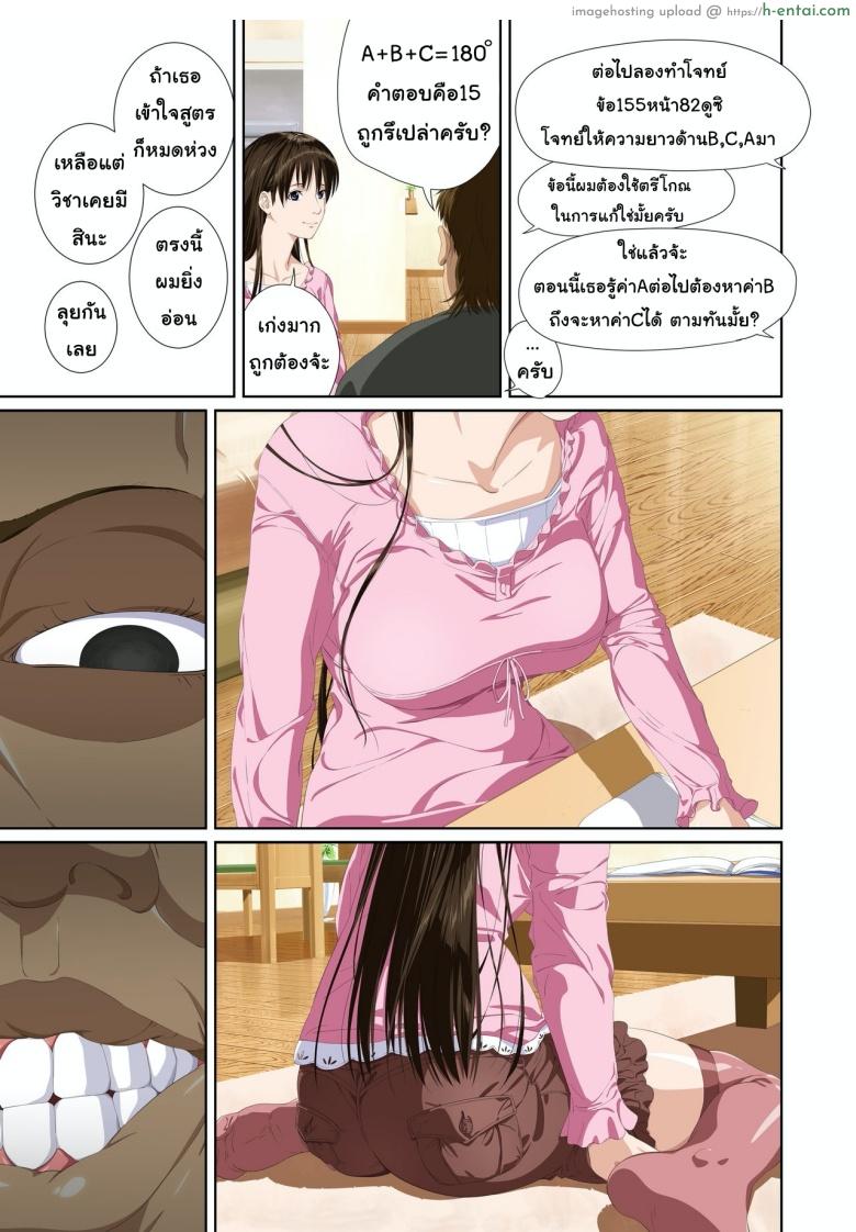 เมื่อเธอไม่ใช่คนรัก 2 - แผ่น 14