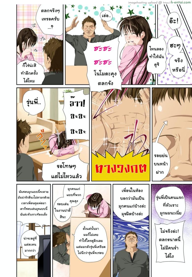 เมื่อเธอไม่ใช่คนรัก 2 - แผ่น 15