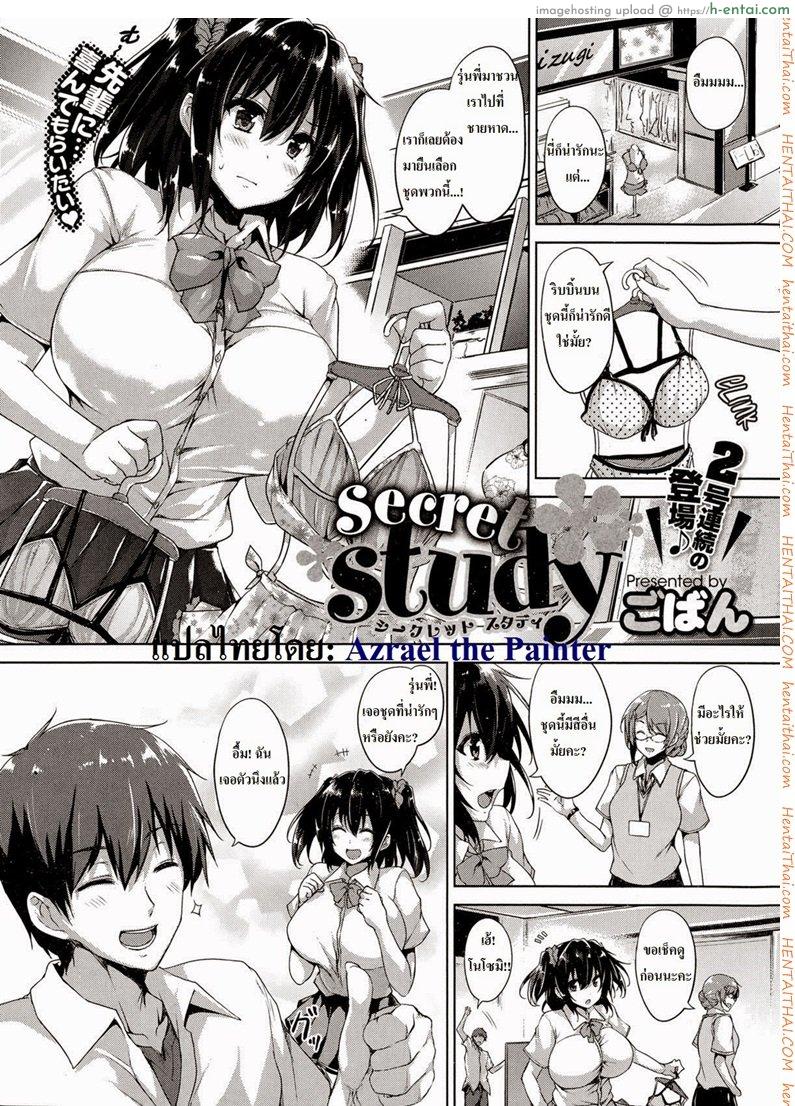 เรียนลับกับรุ่นพี่ - แผ่น 5