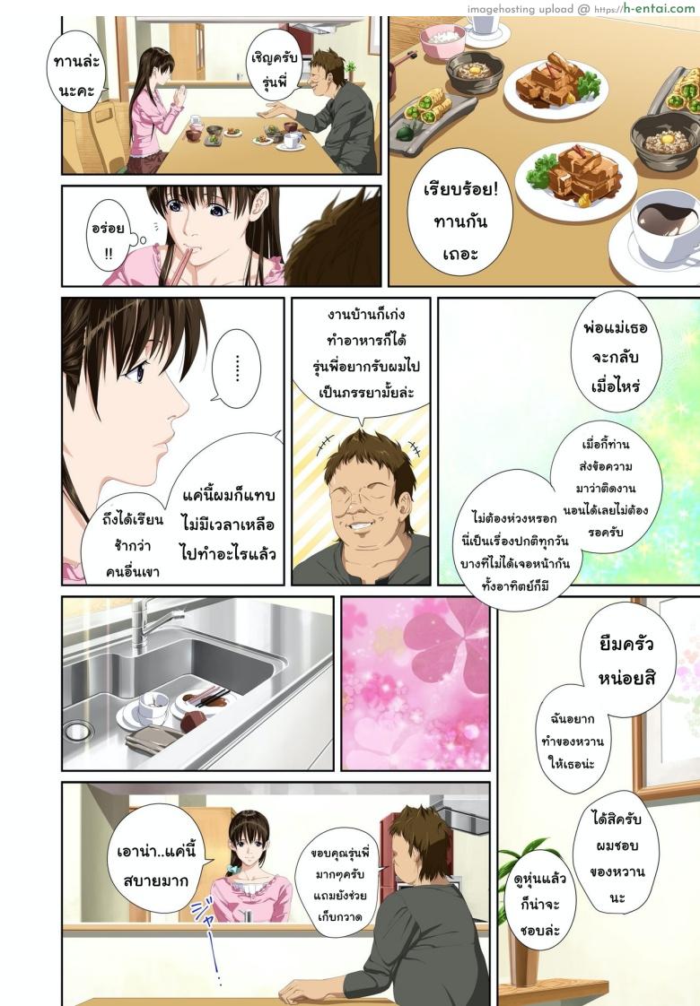 เมื่อเธอไม่ใช่คนรัก 2 - แผ่น 17