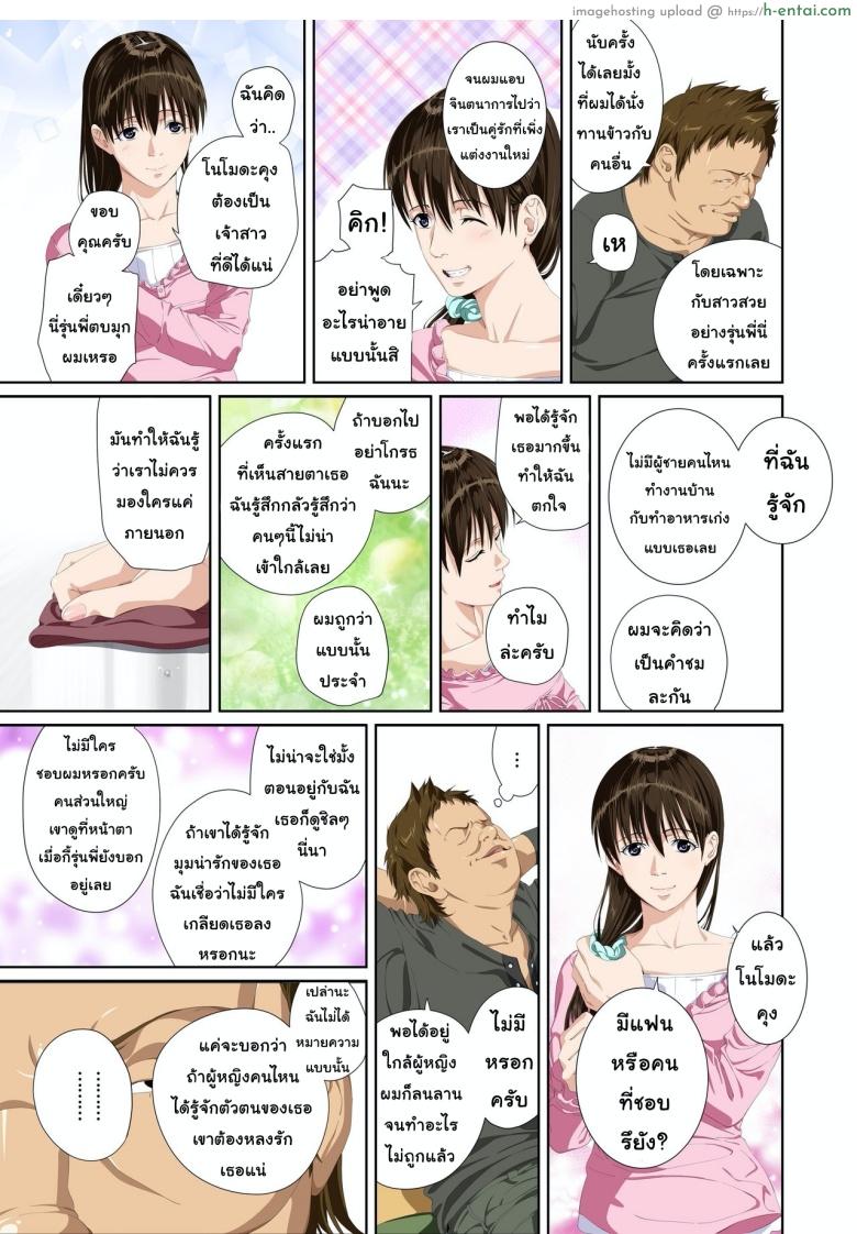 เมื่อเธอไม่ใช่คนรัก 2 - แผ่น 18