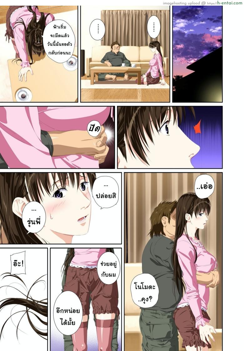 เมื่อเธอไม่ใช่คนรัก 2 - แผ่น 20