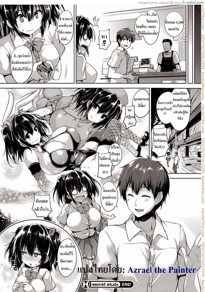 เรียนลับกับรุ่นพี่ - แผ่น 28