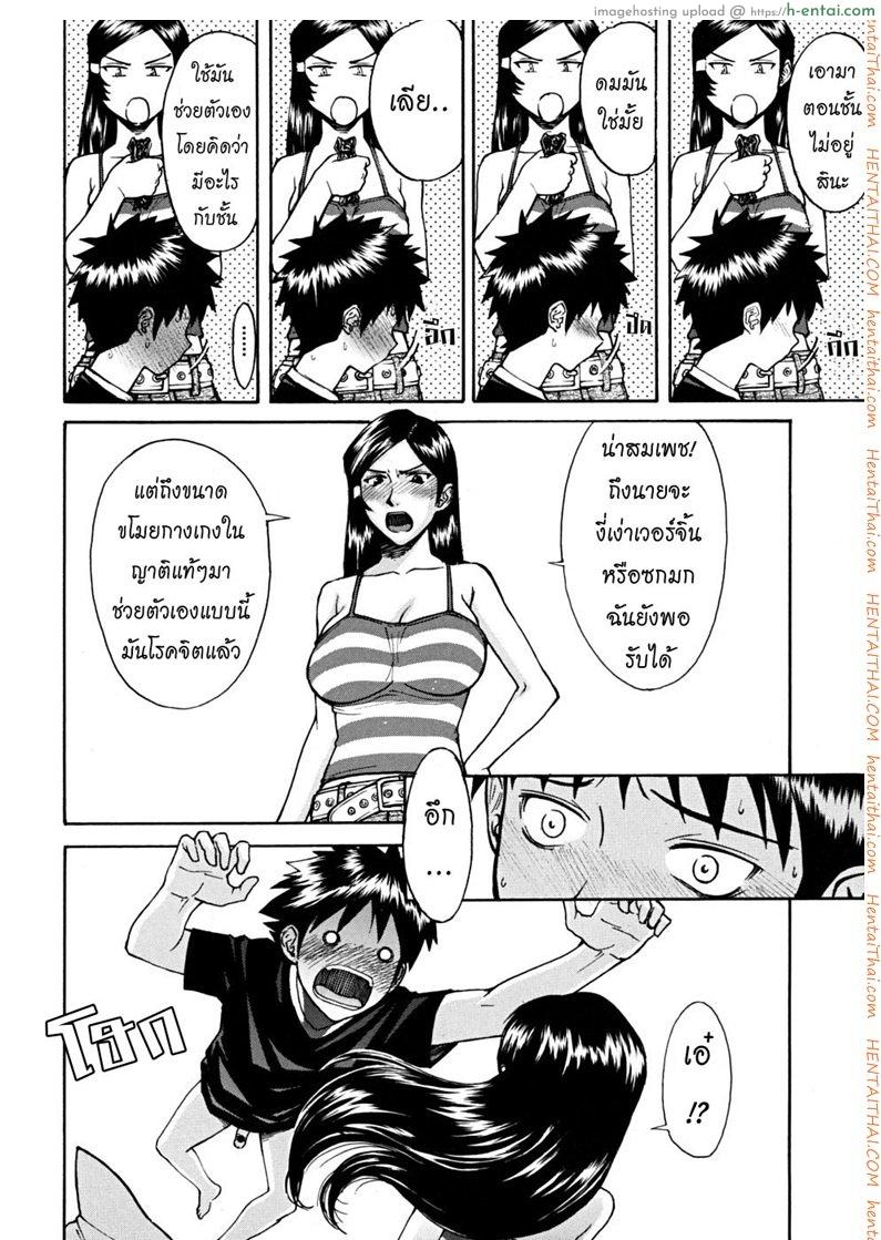 ลูกพี่ลูกน้องสองเรา - แผ่น 9