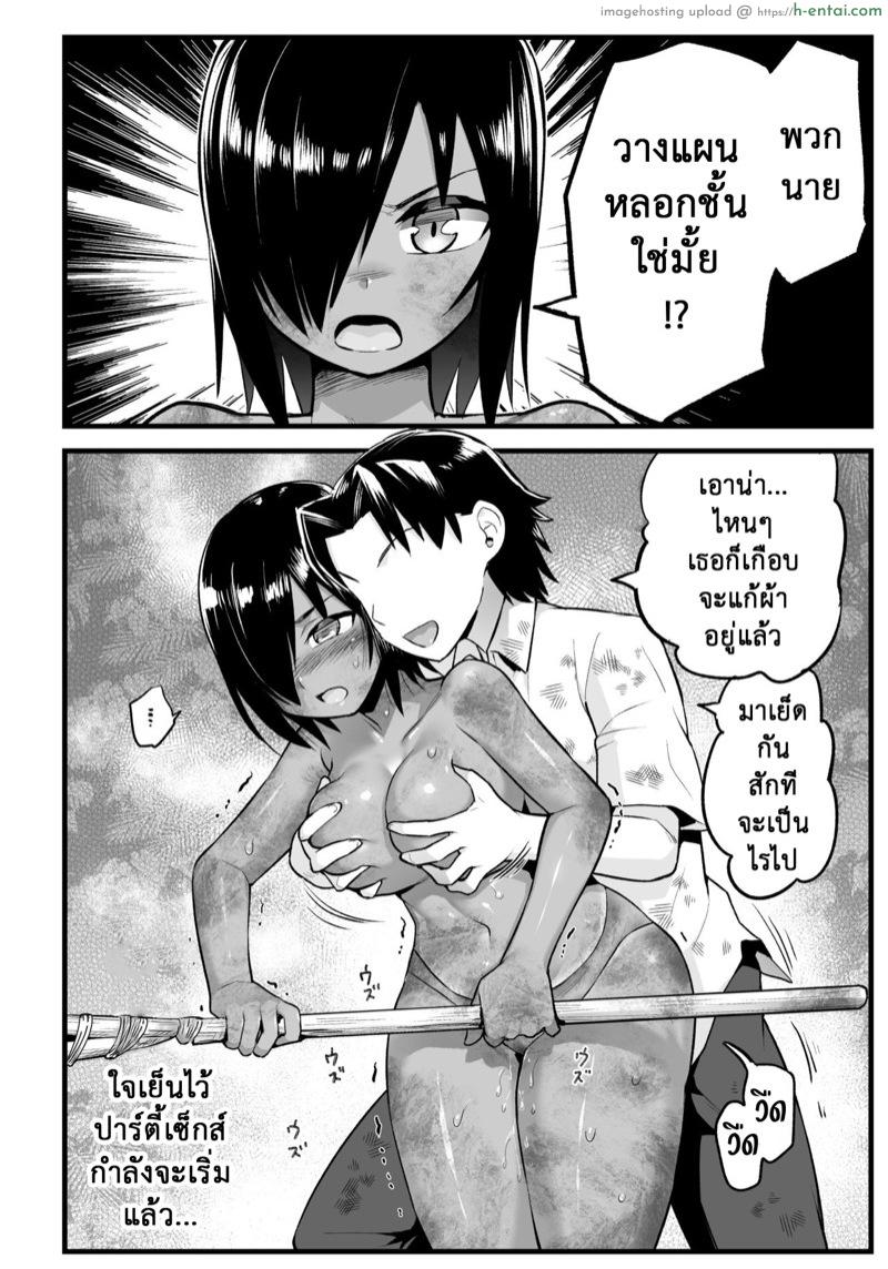 ฉันต้องรอด บนเกาะร้าง 6.5 - แผ่น 2