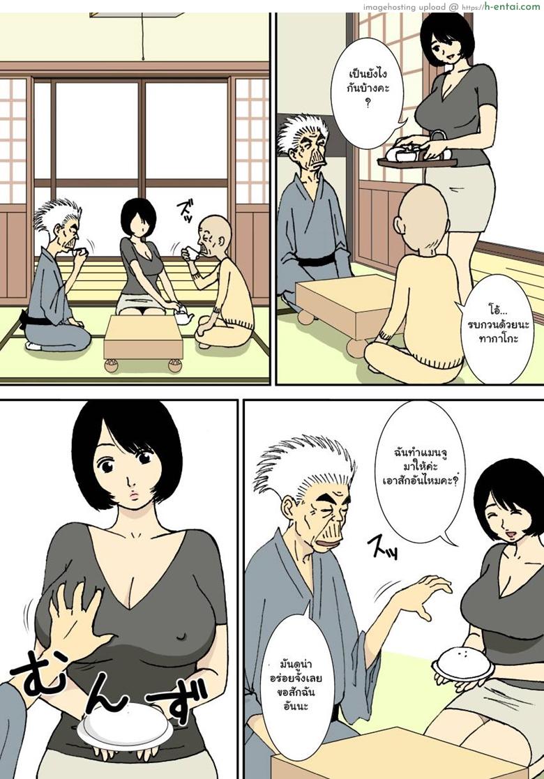 กระหน่ำซ้ำกันทั้งบ้าน 3 - ชายแก่และทามาโกะ - แผ่น 3