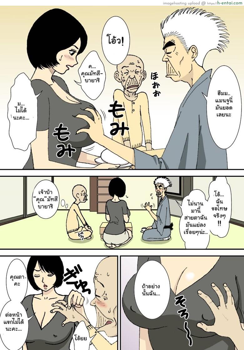 กระหน่ำซ้ำกันทั้งบ้าน 3 - ชายแก่และทามาโกะ - แผ่น 4