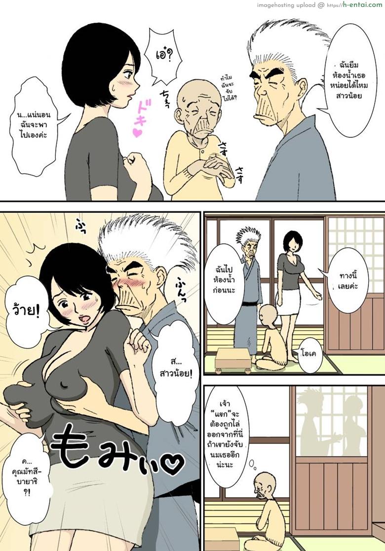กระหน่ำซ้ำกันทั้งบ้าน 3 - ชายแก่และทามาโกะ - แผ่น 5