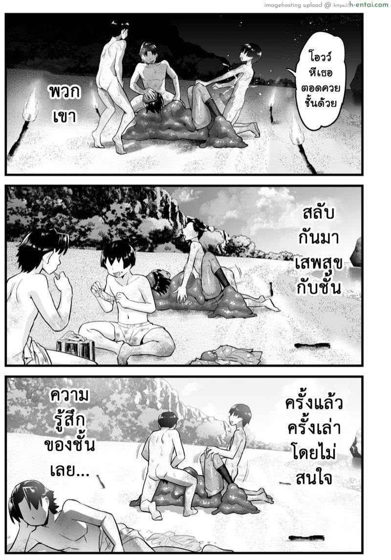 ฉันต้องรอด บนเกาะร้าง 6.5 - แผ่น 17