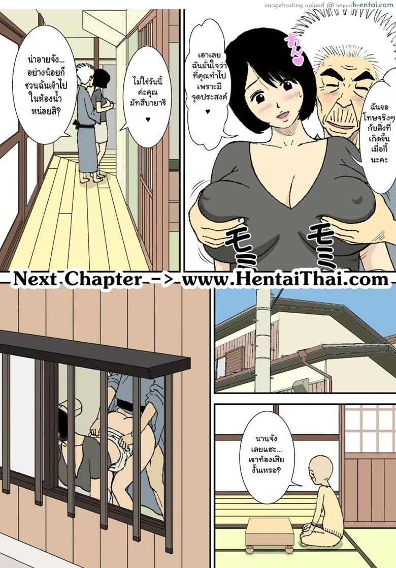 กระหน่ำซ้ำกันทั้งบ้าน 3 - ชายแก่และทามาโกะ - แผ่น 6