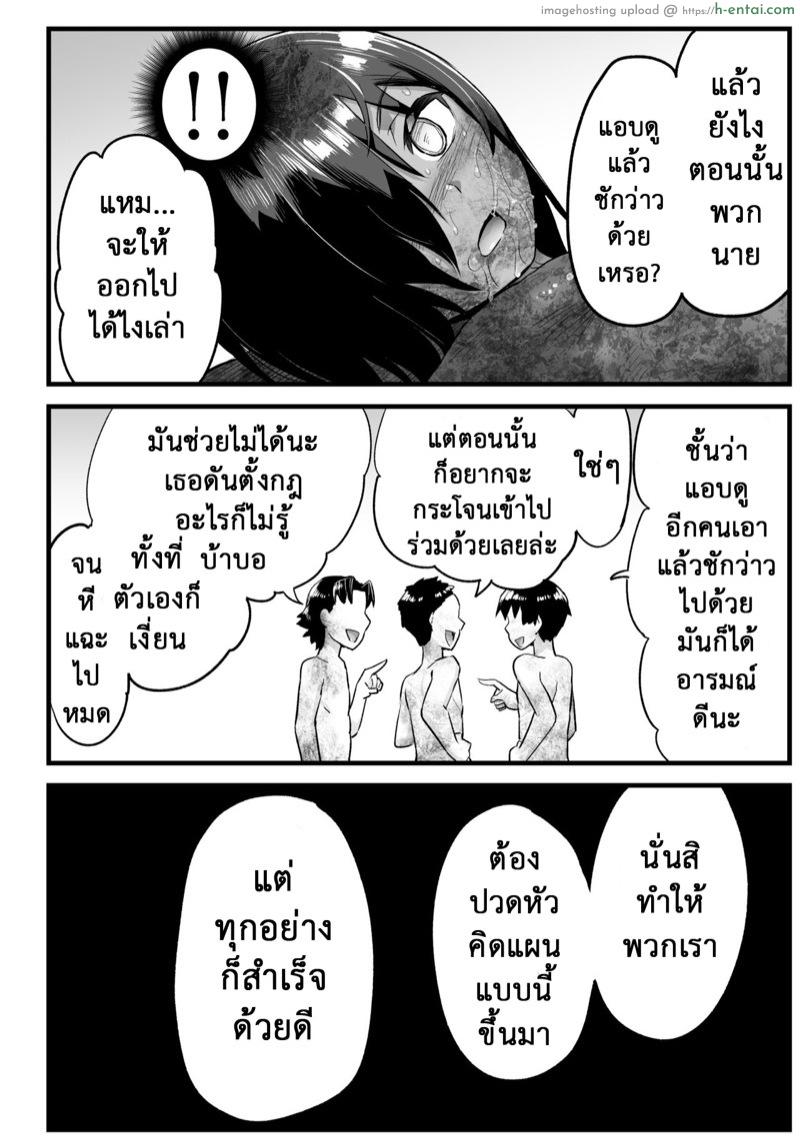 ฉันต้องรอด บนเกาะร้าง 6.5 - แผ่น 20