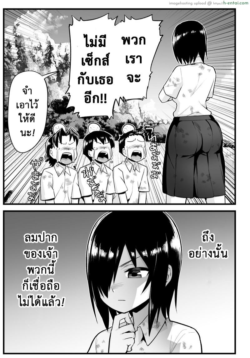 ฉันต้องรอด บนเกาะร้าง 6.5 - แผ่น 23