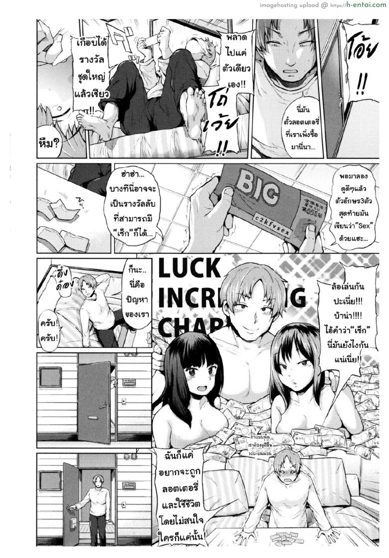 หวยนี้มีพลิกล็อค - แผ่น 2