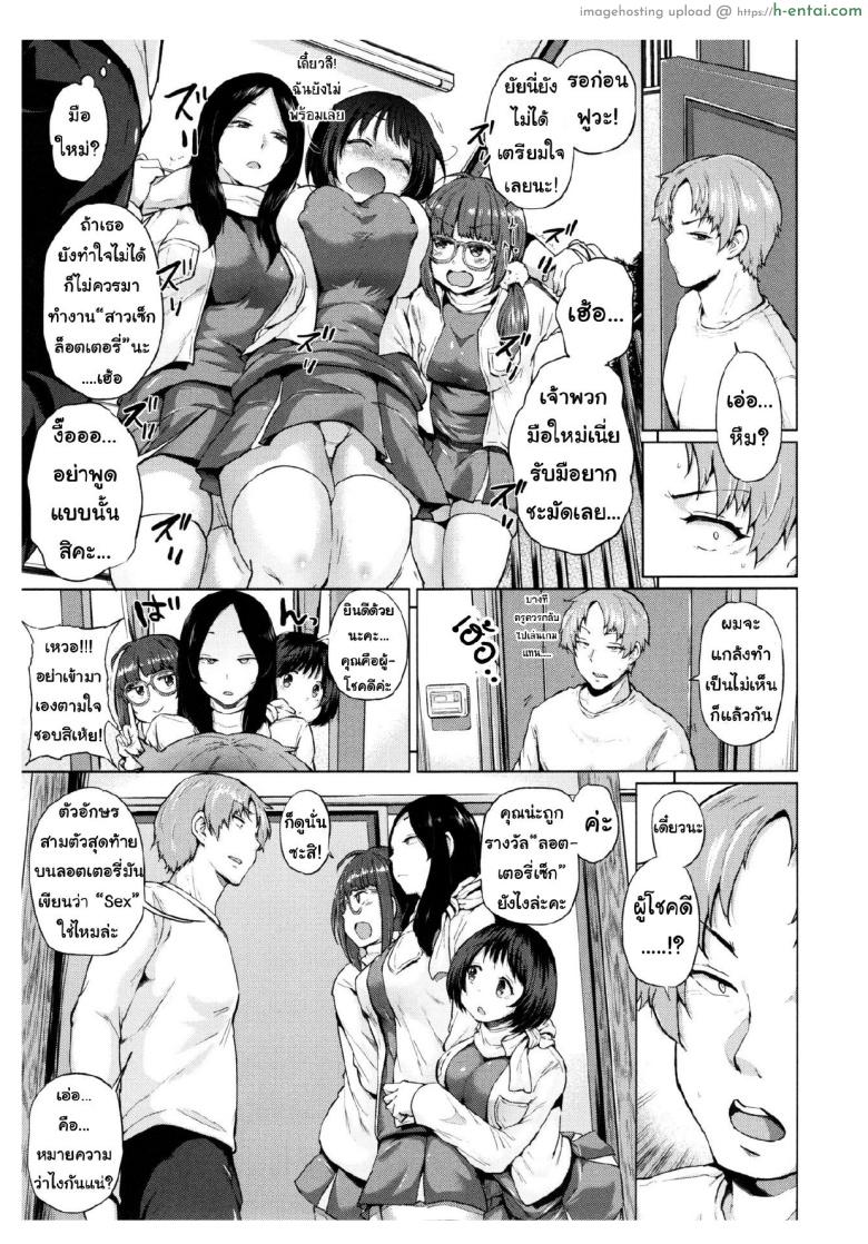 หวยนี้มีพลิกล็อค - แผ่น 3