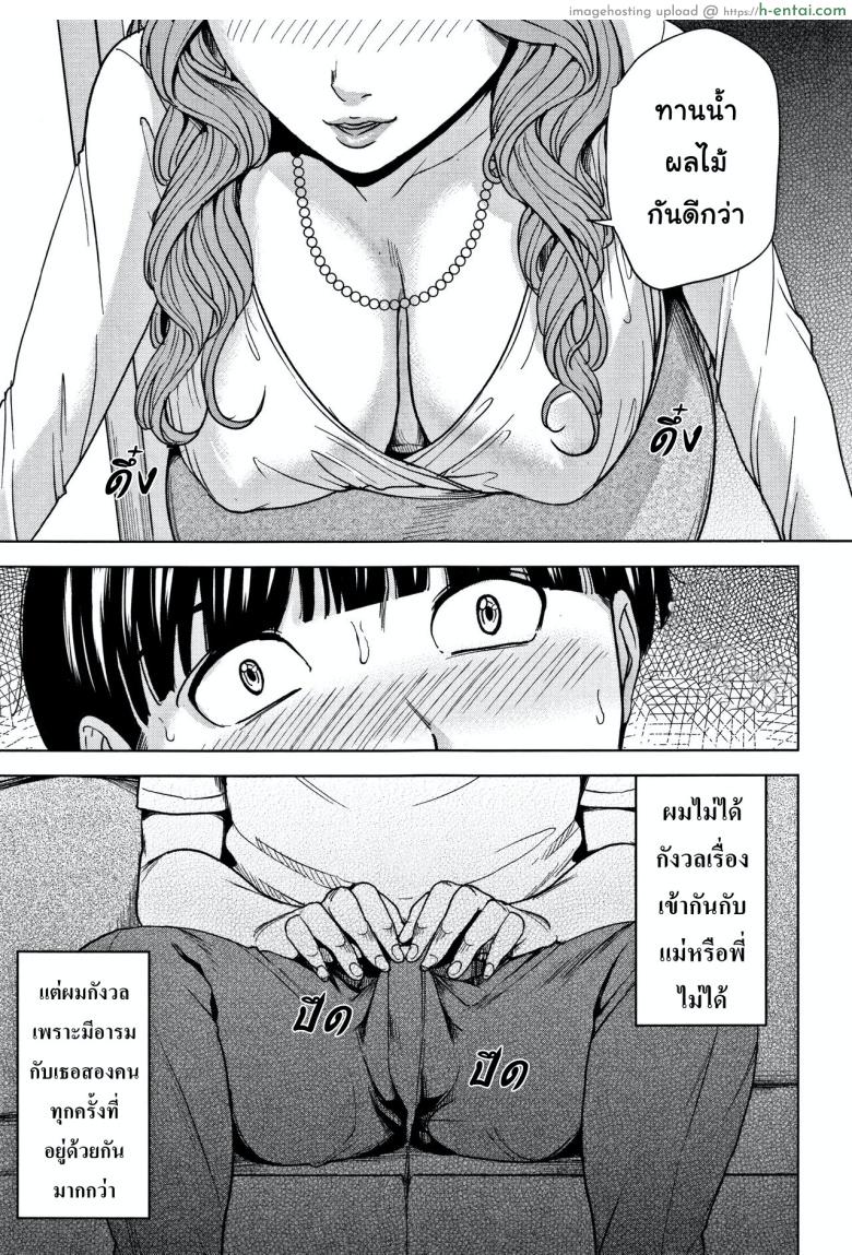 เกมรักสำหรับครอบครัว - แผ่น 10