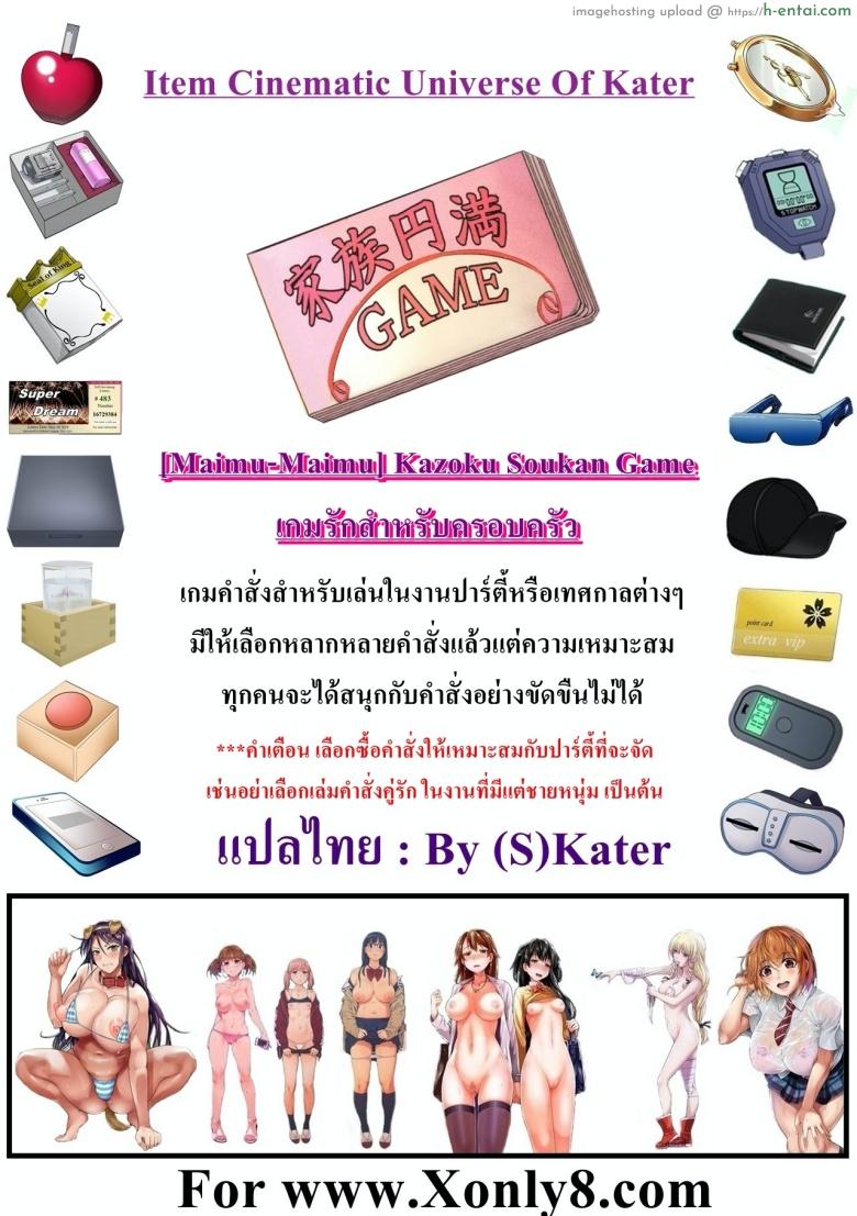 เกมรักสำหรับครอบครัว - แผ่น 36