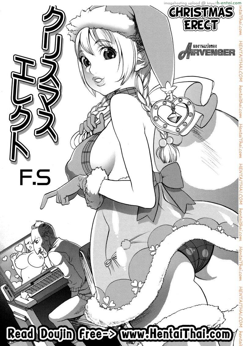 โดจิน หนุ่มสาวเมิน เพลินกับซานตี้ [F.S] Christmas Erect แปลไทย 1