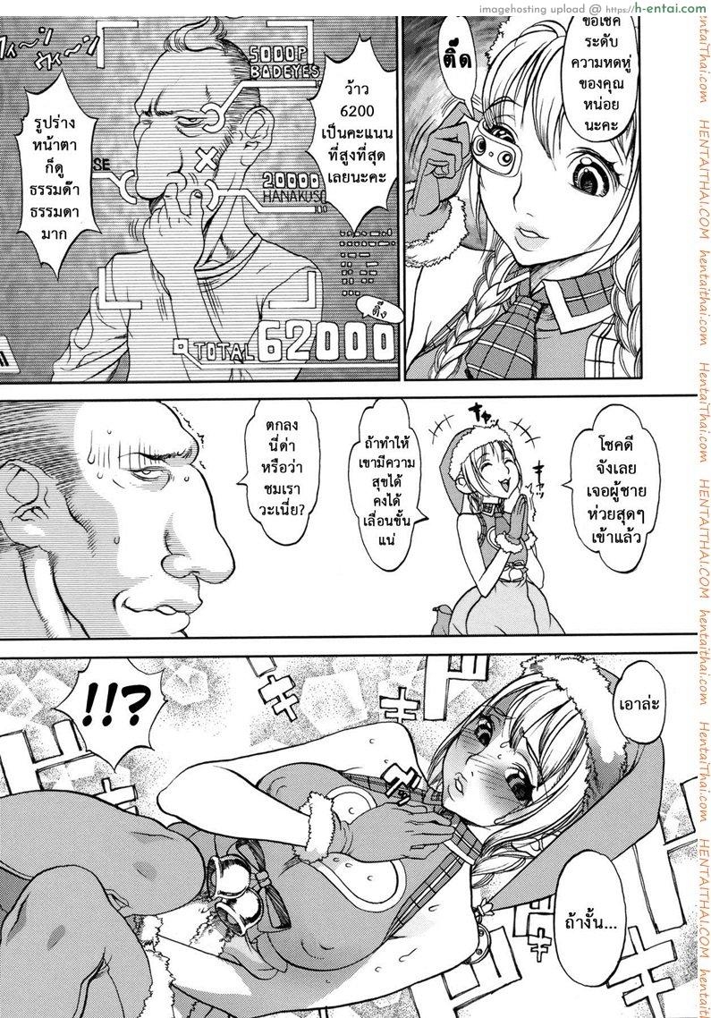 หนุ่มสาวเมิน เพลินกับซานตี้ - แผ่น 6